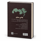 كتاب جانتي ستايل – محمد شعبان (الطبعة الثانية) | Jantee Style Book by Mohamed Shaaban – Arabic Hardcover Book